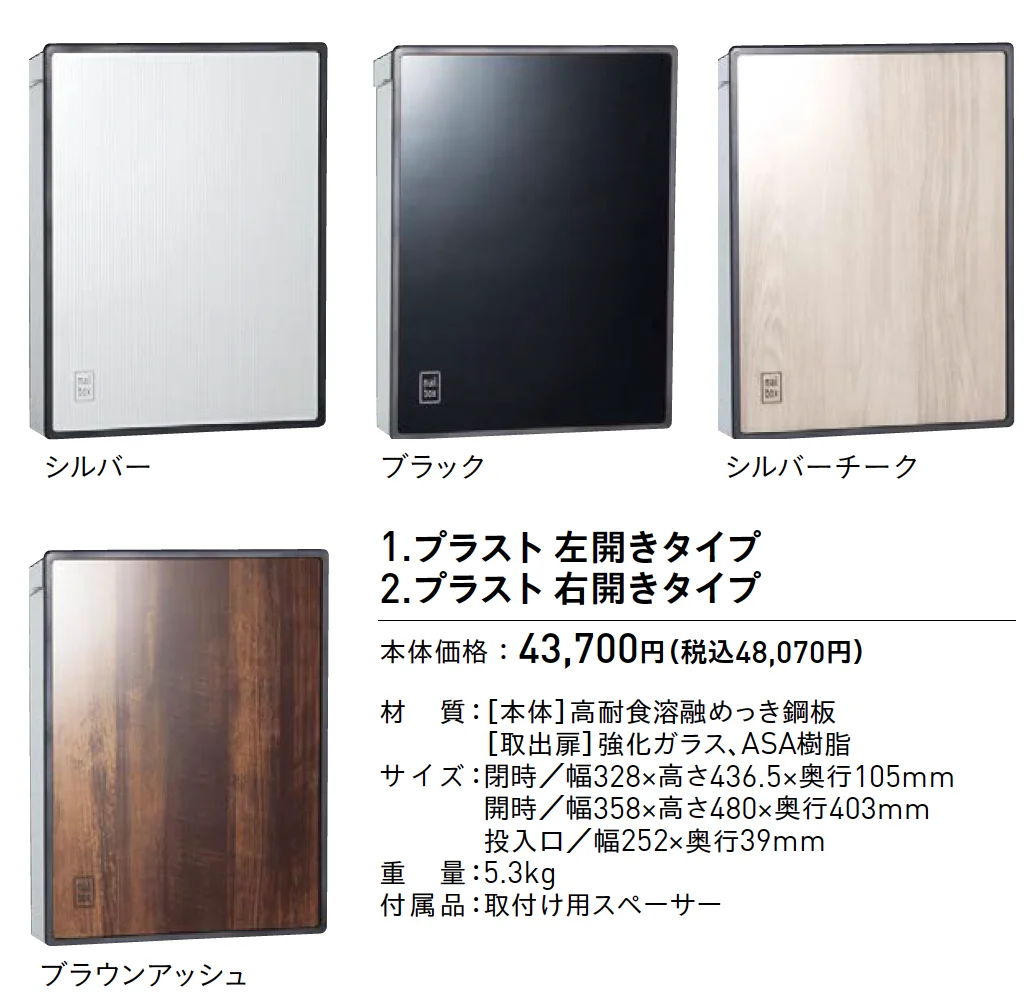 プラスト【2025年版】_価格_1