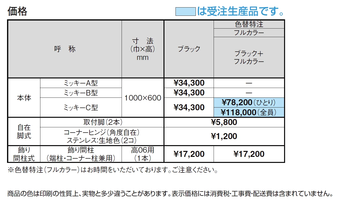 ディズニー フェンス ミッキーA型【2024年版】_価格_1