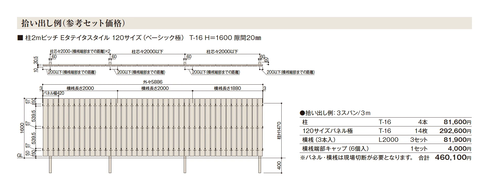 柱2mピッチ Eタテイタスタイル_価格_5