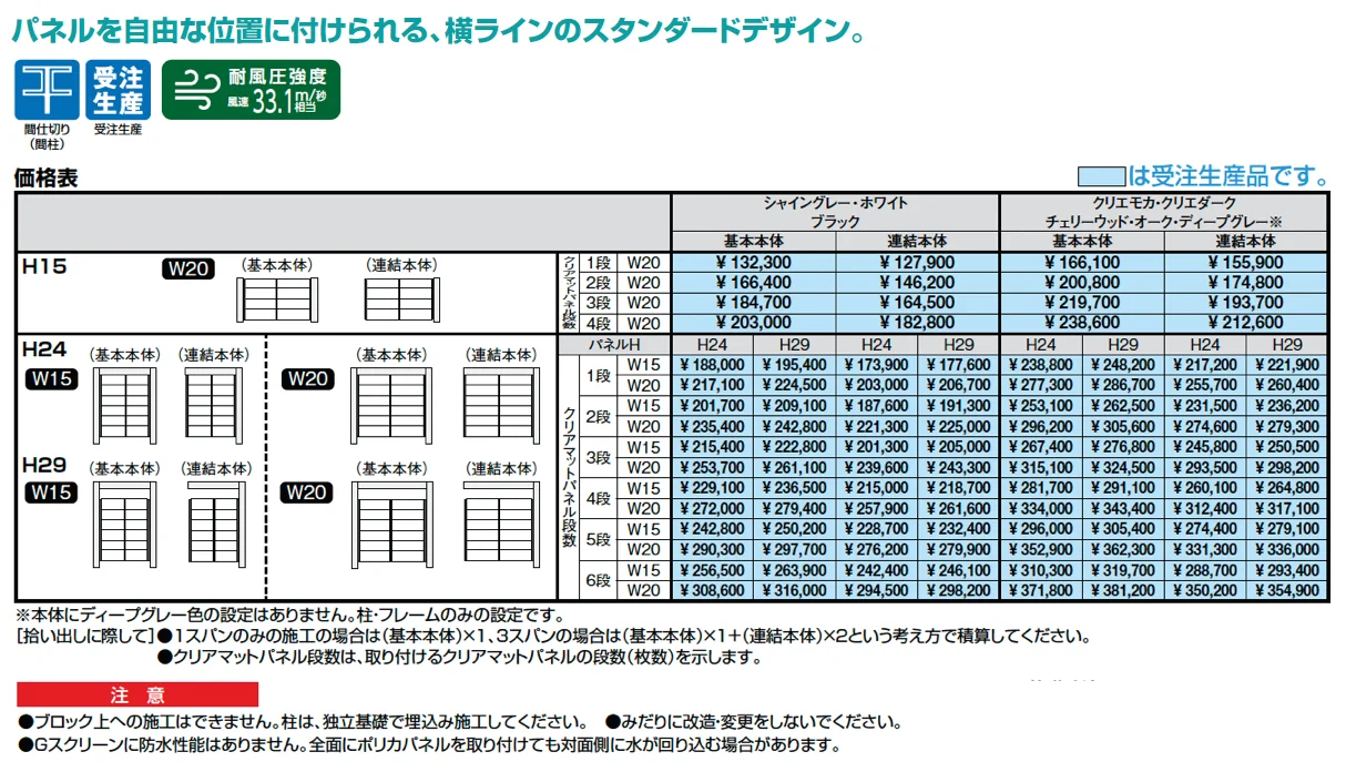 Gスクリーン 横格子タイプ【2025年版】_価格_1
