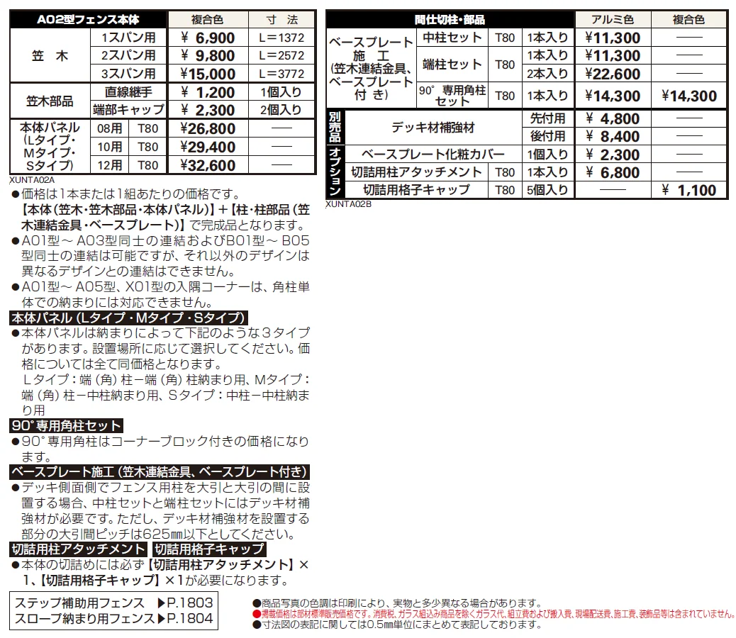 ルシアス デッキフェンスA02型【2024年版】_価格_1