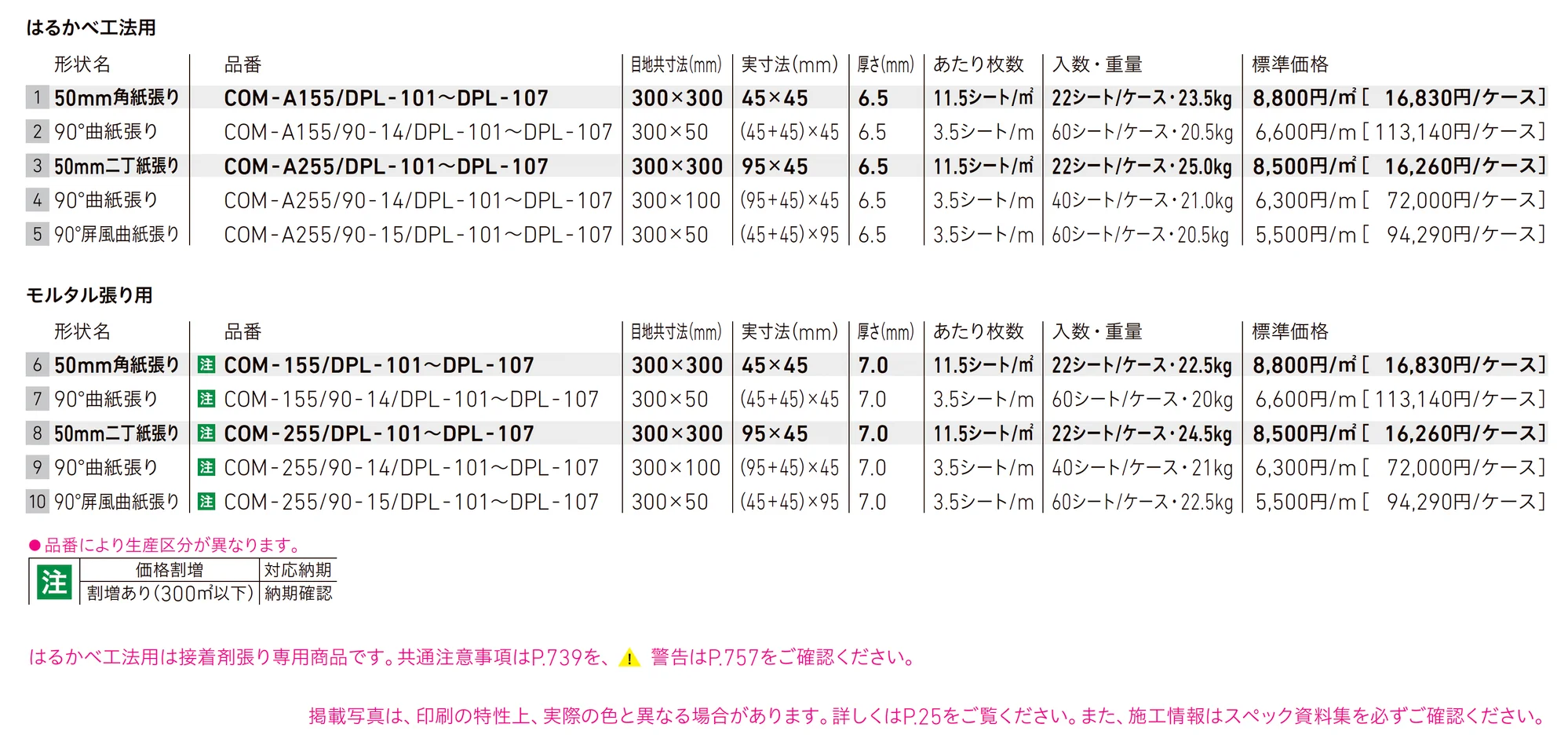 プレインカラーネオ ポイントカラー_価格_1