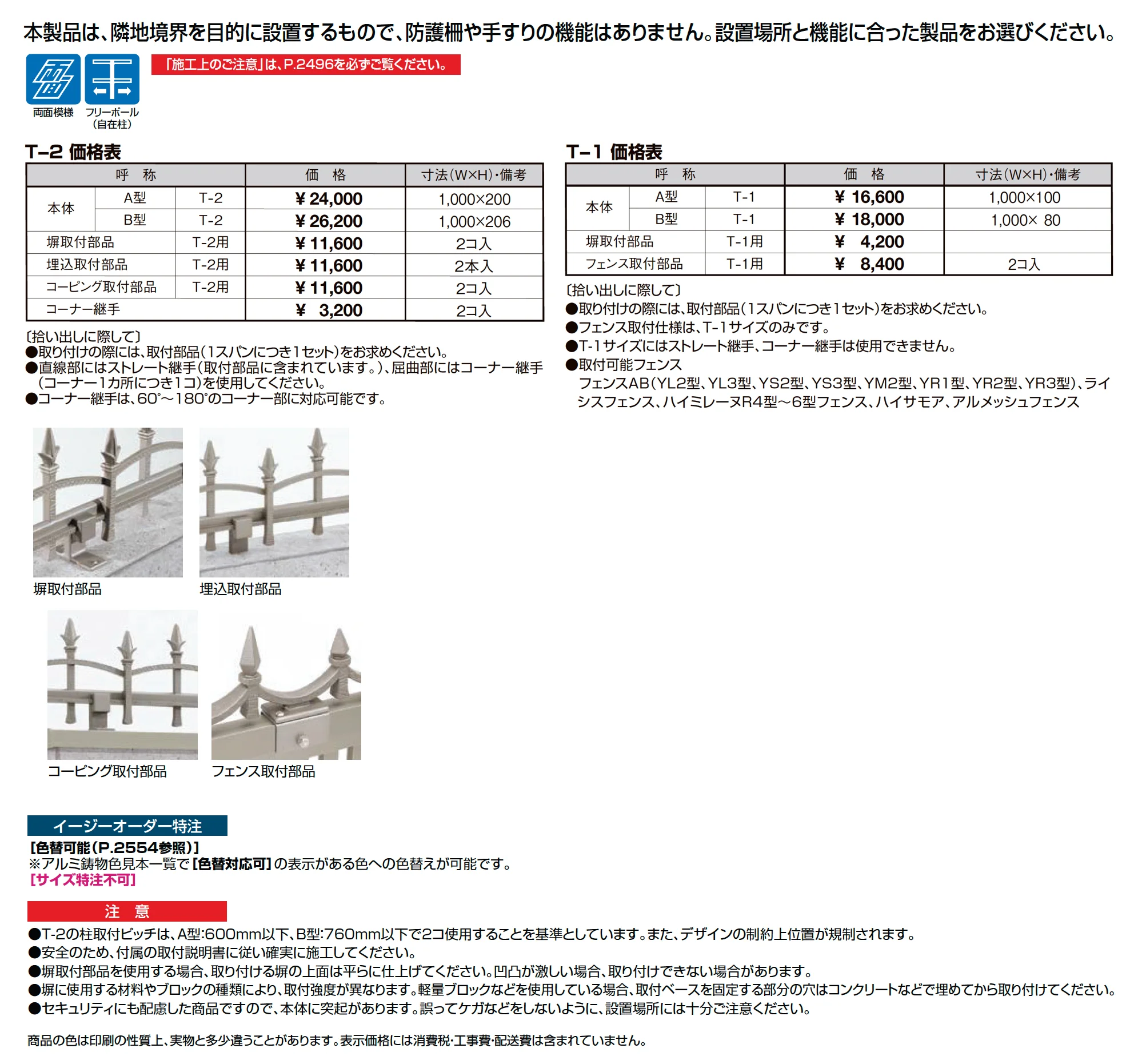 ミニフェンスA型_価格_1