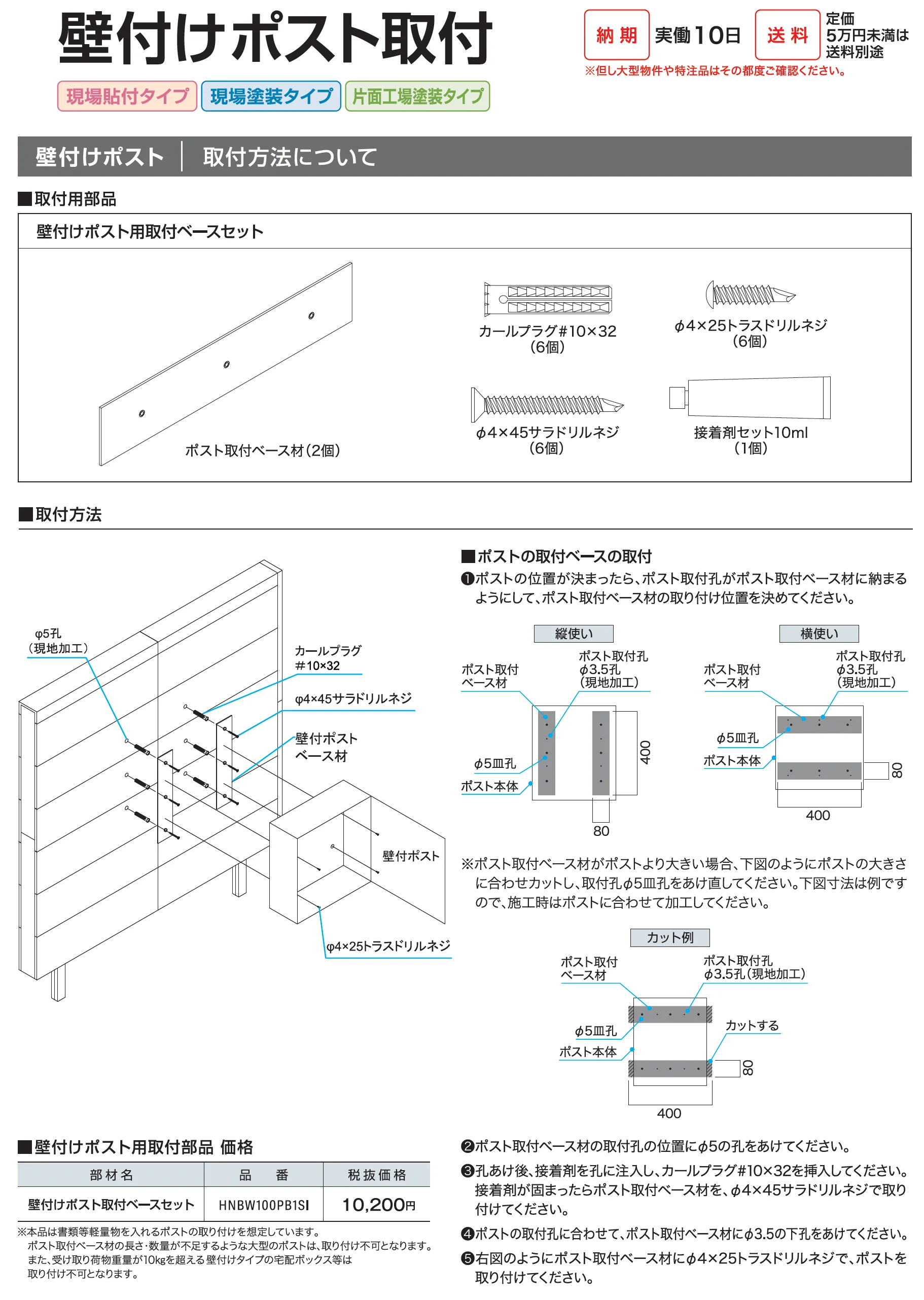 ブロックオンウォール_価格_3