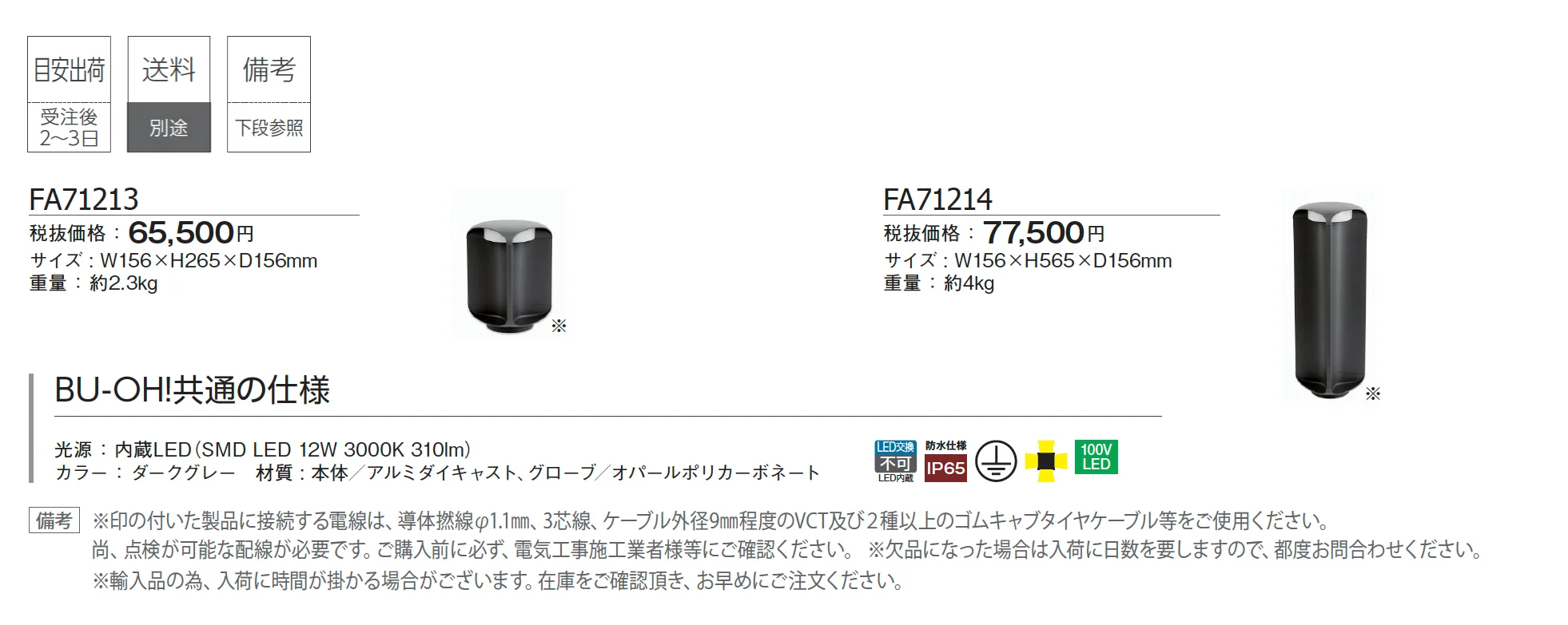 ファロ バルセロナ ビーコンランプ ブーオー_価格_1