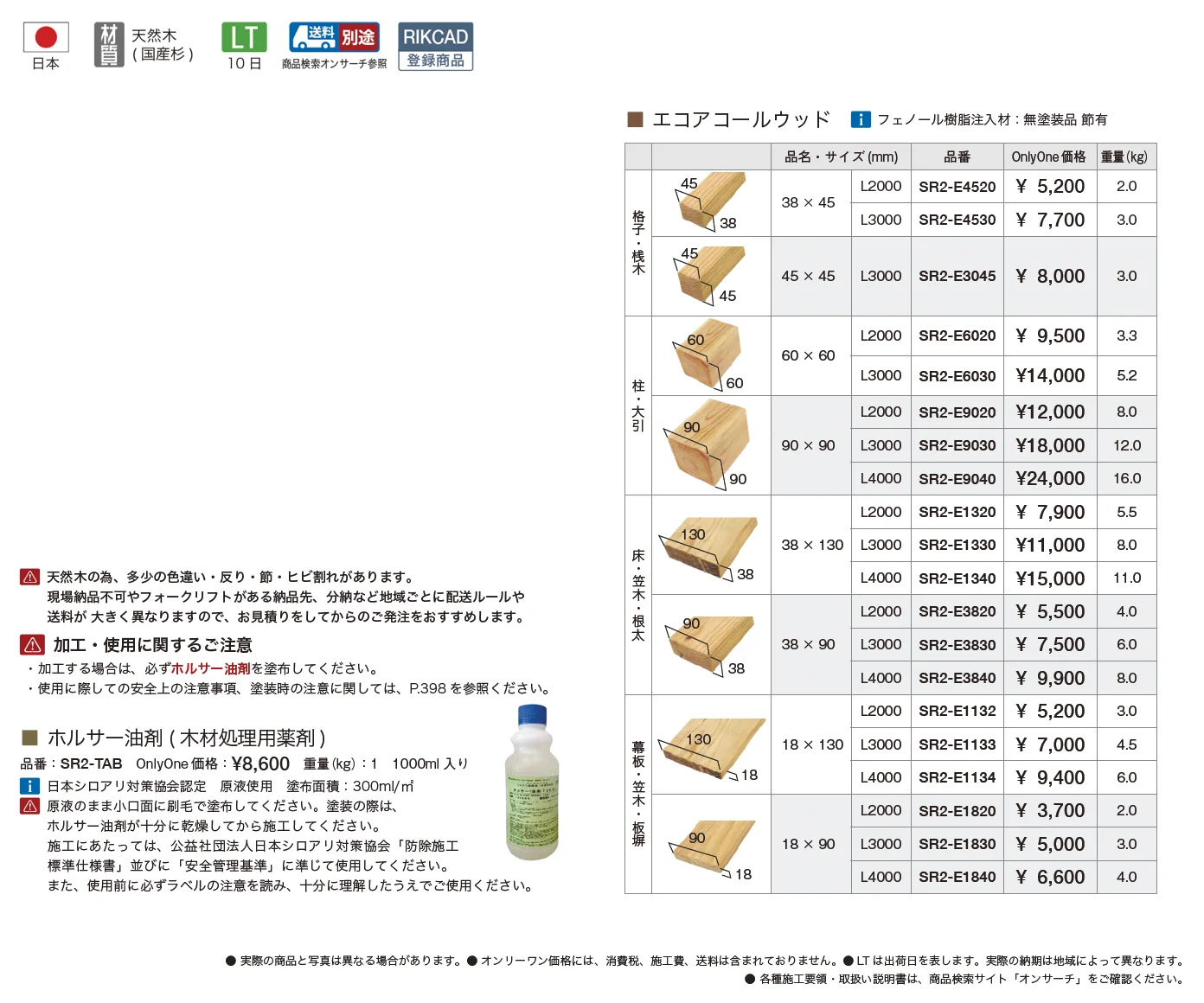 エコアコールウッド【2025年版】_価格_1