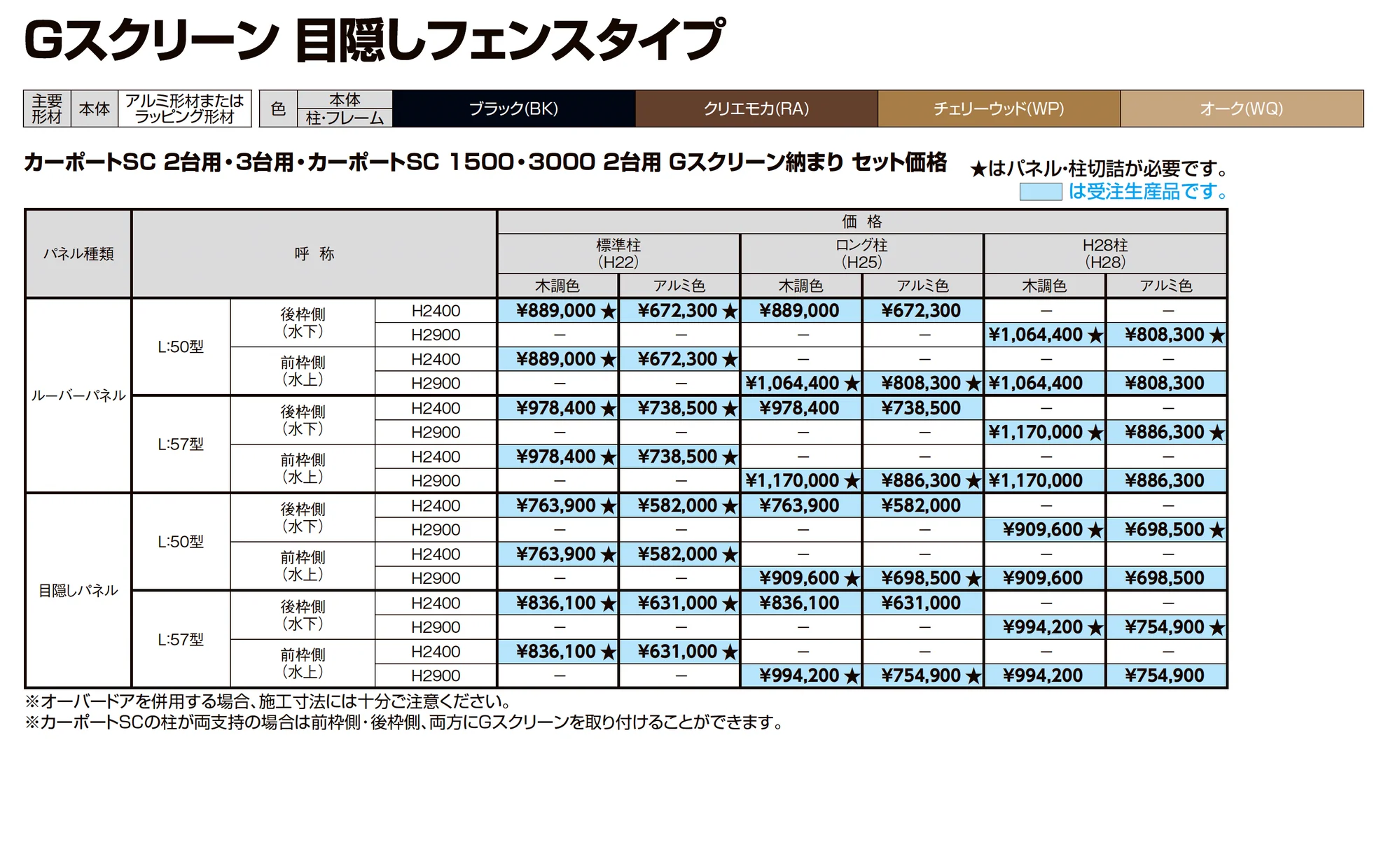 カーポートSC 3000 2台用_価格_6