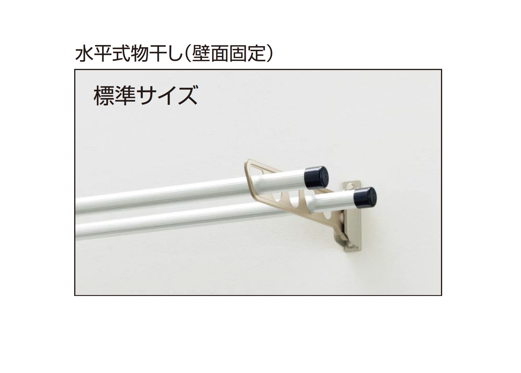 YKK APの「バルコニー用 物干しセット」のサブ画像2