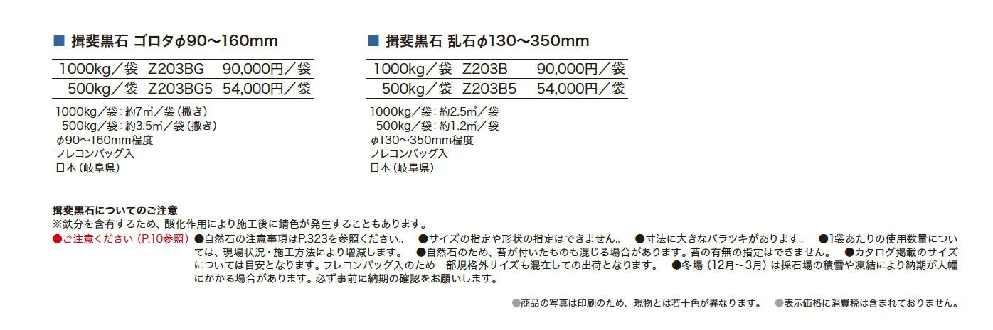 揖斐黒石(いびぐろいし)_価格_1