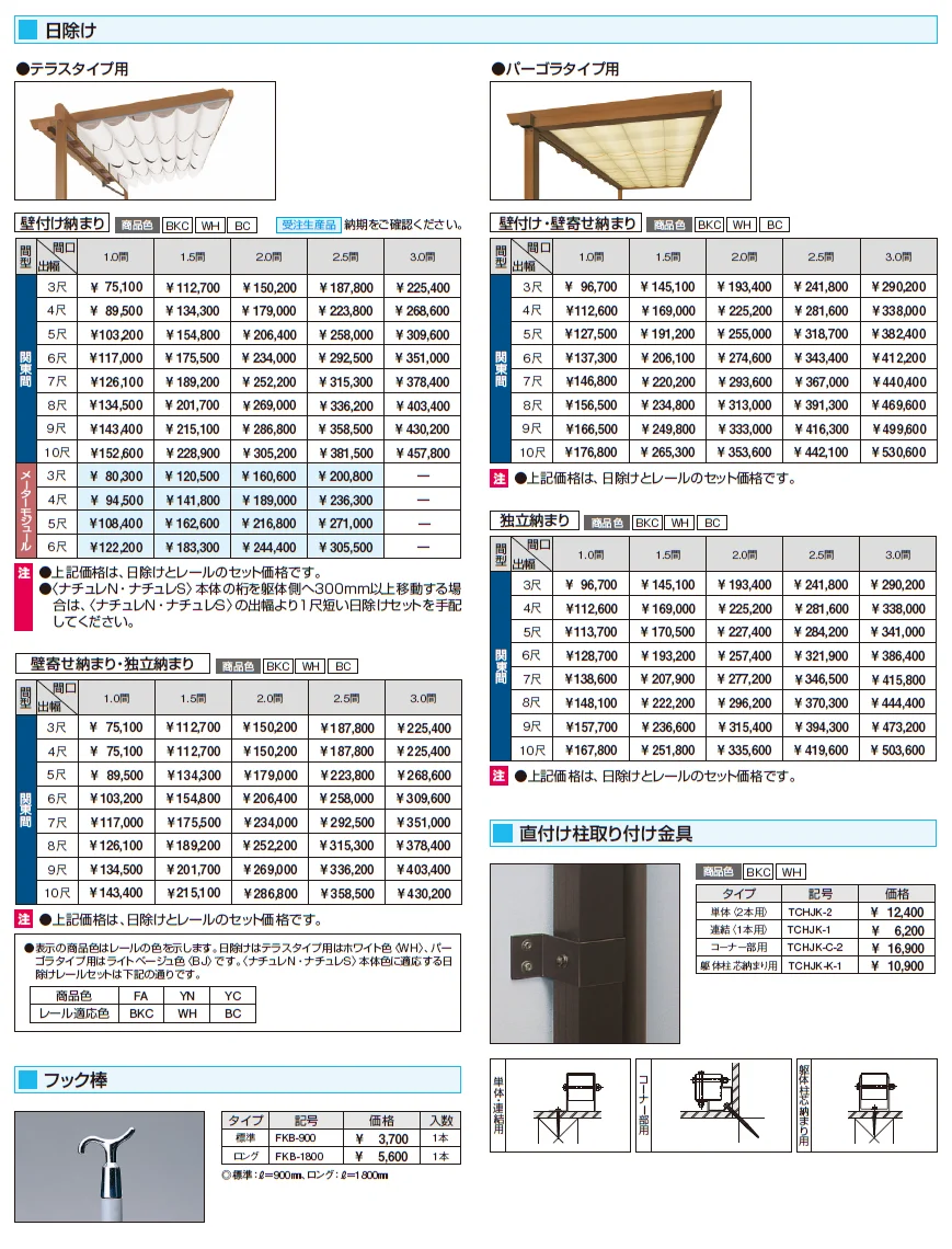 ナチュレP(前面パネル 二段仕様 独立式 パーゴラタイプ 壁寄せ納まり・独立納まり)【2024年版】_価格_3