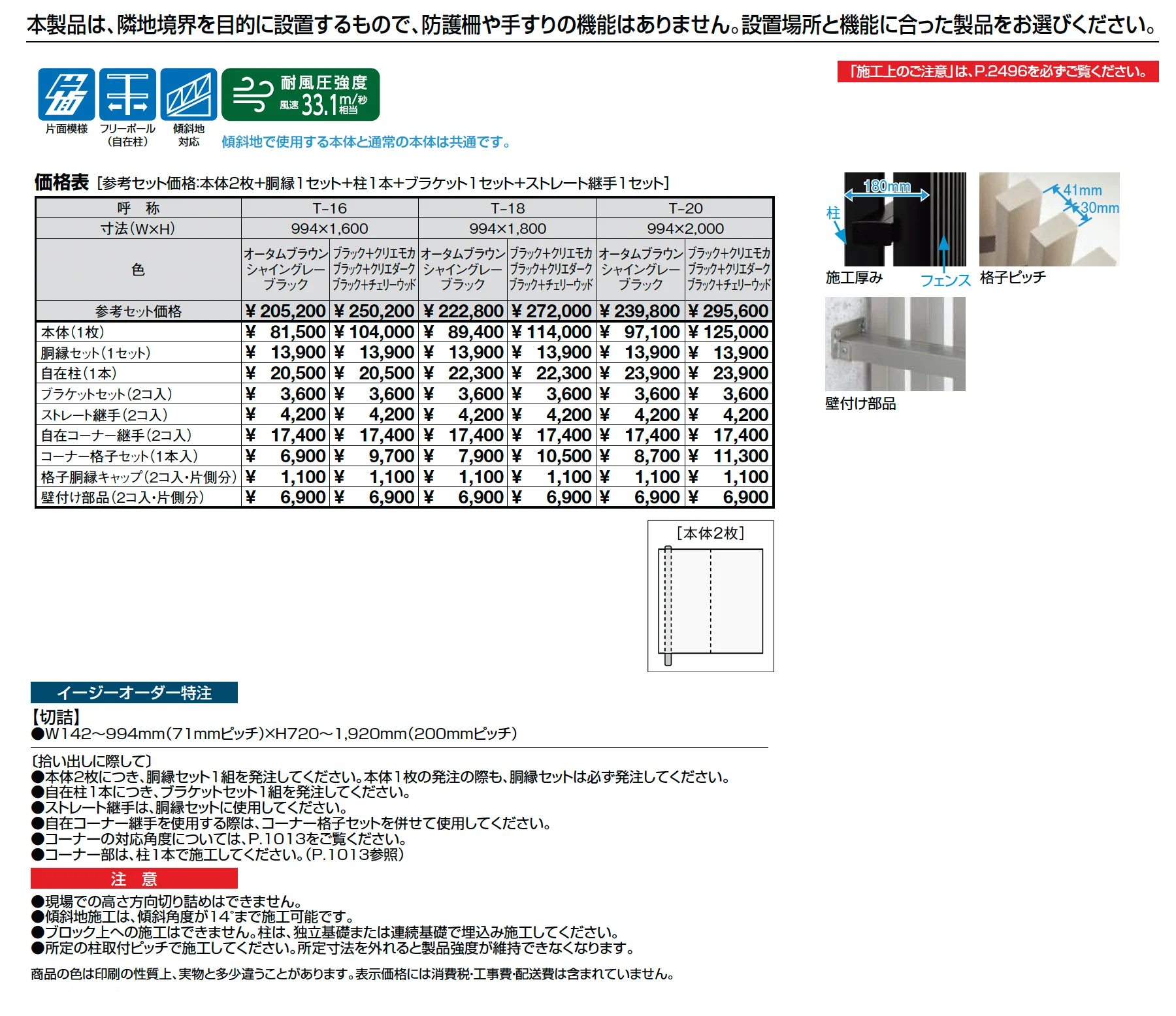プログコートフェンス F1型_価格_1