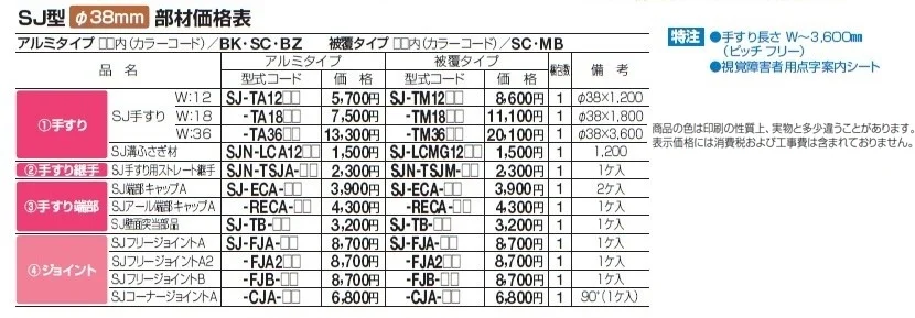 手すり セイフティビーム SU型Φ34mm / SJ型Φ38mm 壁付仕様【2024年版】_価格_4
