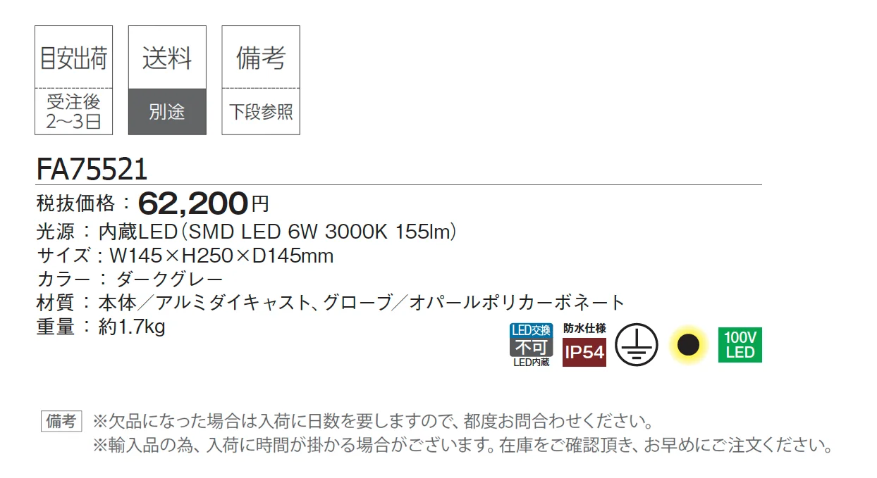 ファロ バルセロナ ビーコンランプ セテ_価格_1