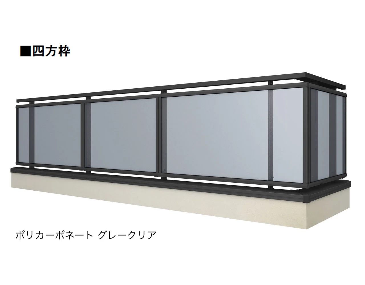LIXILの「ベランダ手すり モダンパネル(パネルスタイル)」のサブ画像22