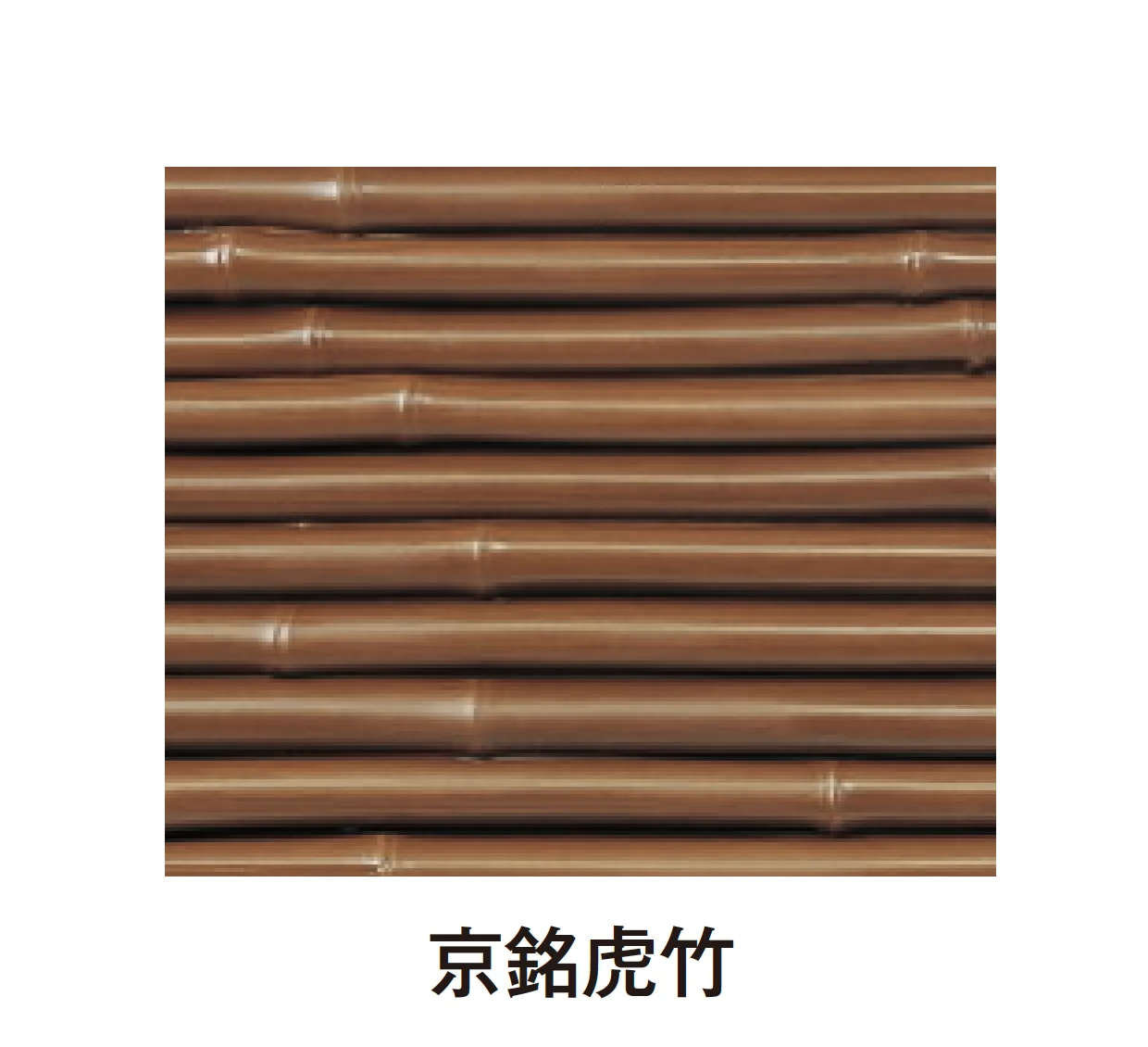 タカショーの「エバーみす垣ボード」のサブ画像4