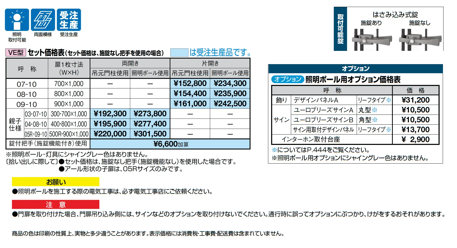 アプローチルナ VE型_価格_1