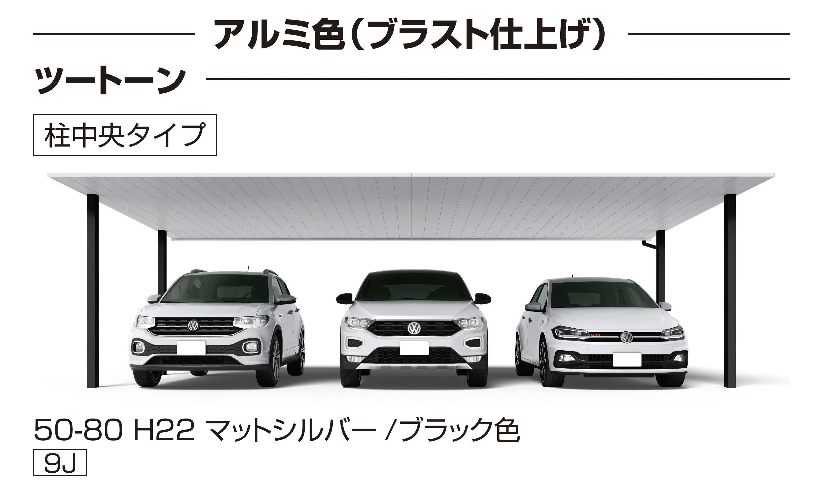 YKK APの「プレーンルーフ 600タイプ 3台用(単体)」のサブ画像1