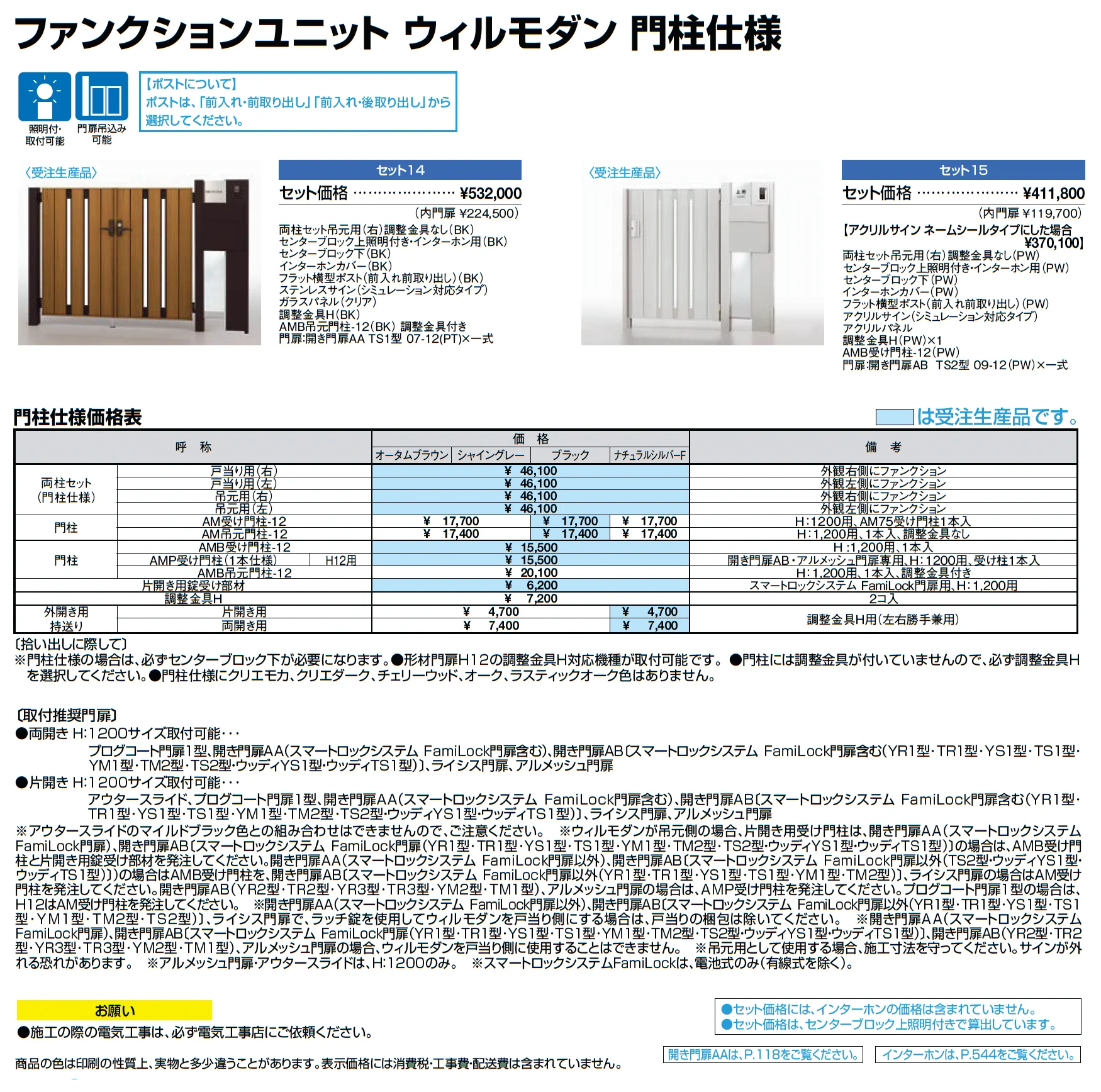 ファンクションユニット ウィルモダン_価格_5