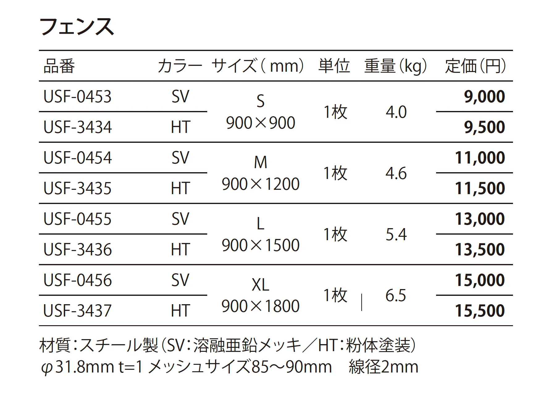 U.S.スタイルフェンス U.S.Style Fence_価格_1
