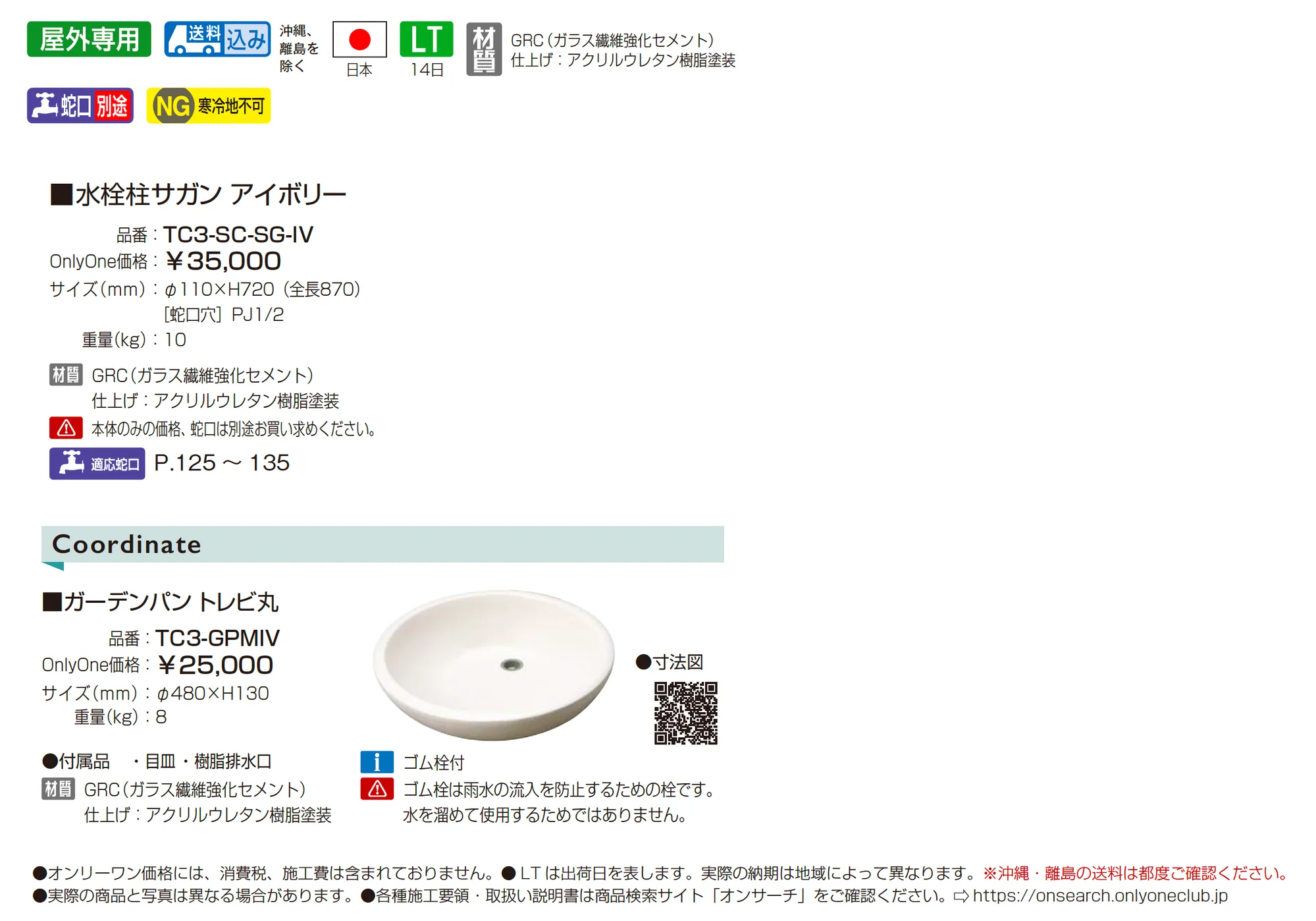 水栓柱サガン_価格_1
