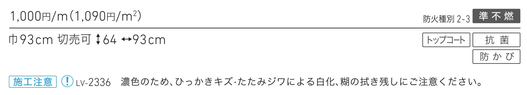 LV-2336_価格_1