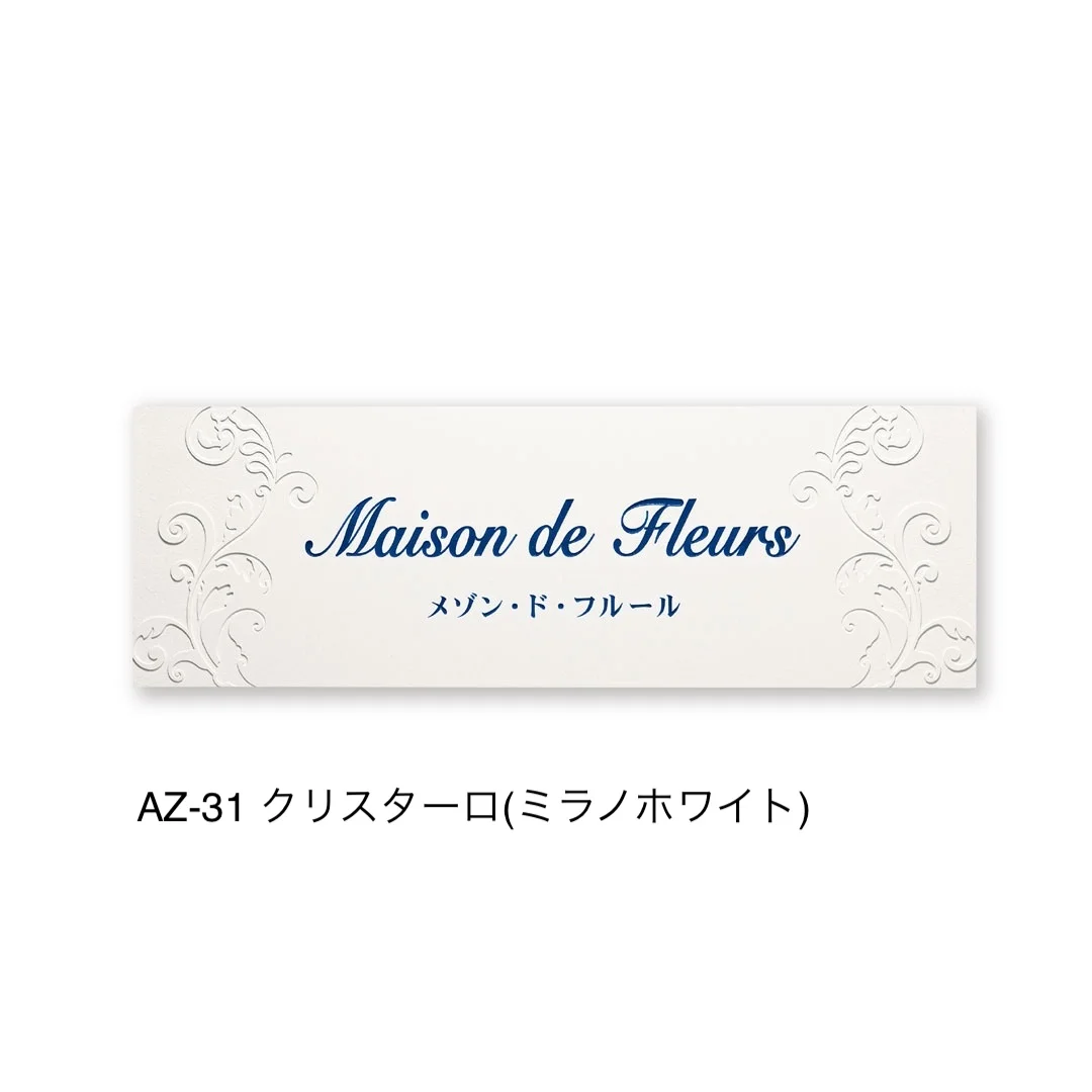 福彫の「【看板・銘板】壁付けサイン クリスターロ」のサブ画像3