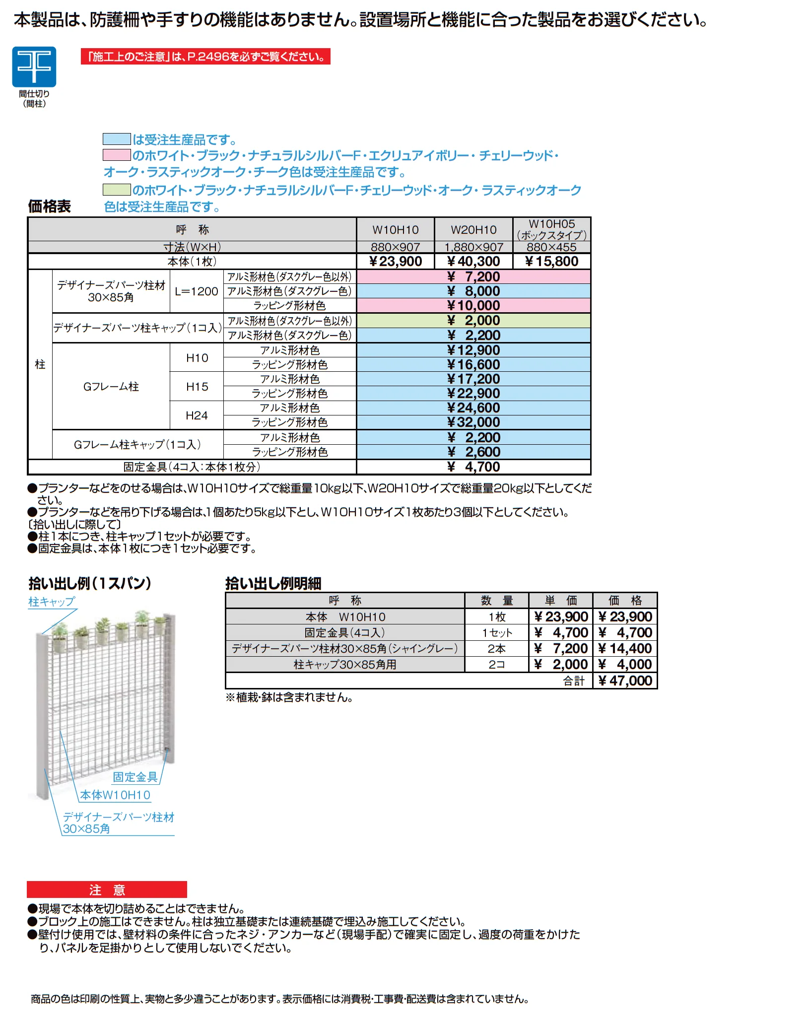 エコリス メッシュパネル_価格_1