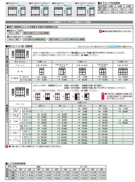 晴れもようwith(床仕様/ランマ付き H22サイズ 関東間)【2023年版】_価格_2