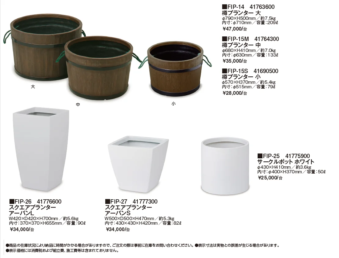 FRP軽量プランター【2024年版】_価格_5