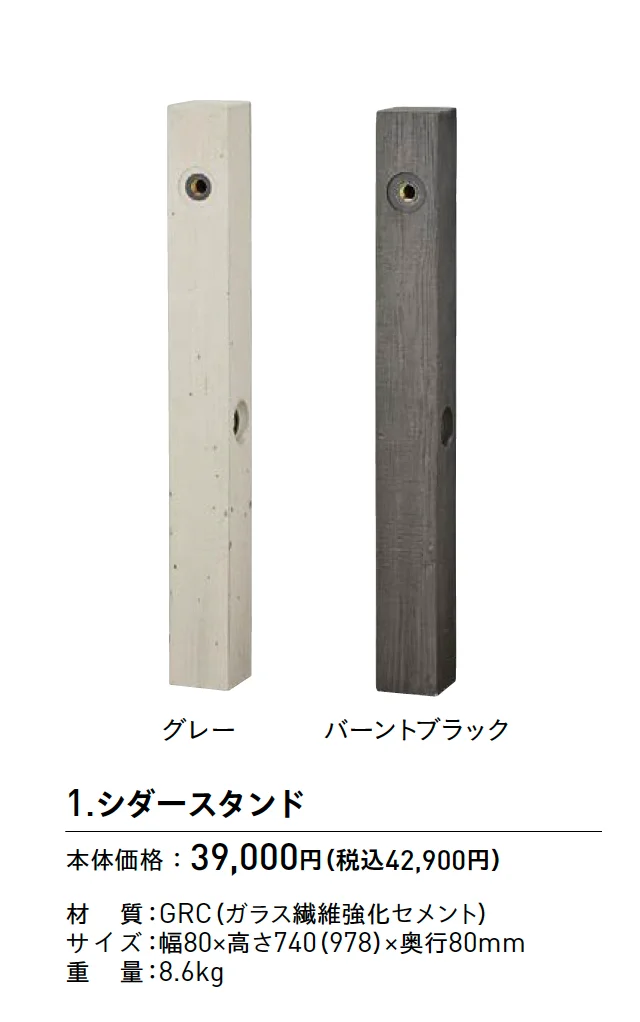 シダースタンド・シダーパン【2025年版】_価格_1