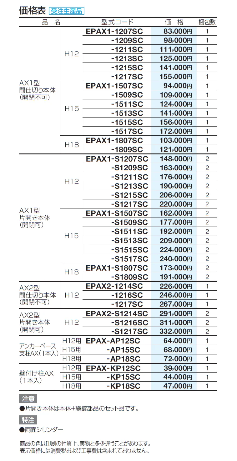 免震パーテーション AX1型 アコーディオン式【2024年版】_価格_1