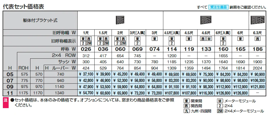 目隠し固定ルーバー ポリカタイプ【2025年版】_価格_1