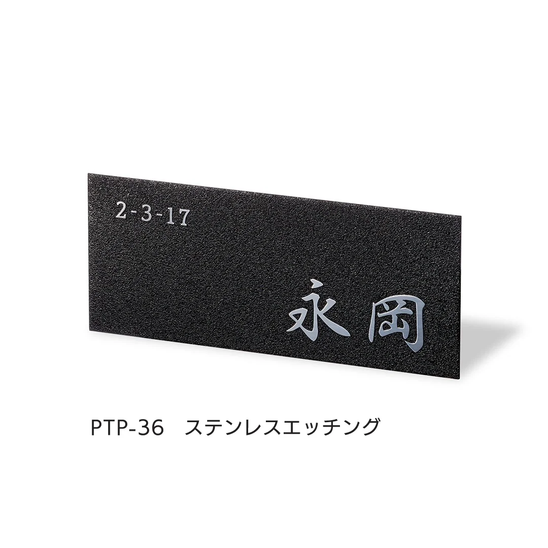 福彫の「リニューアル表札 ペタット」のサブ画像1
