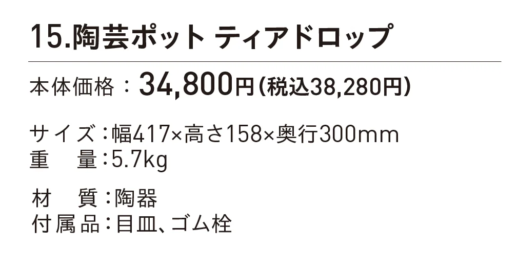 陶芸ポット ティアドロップ_価格_1