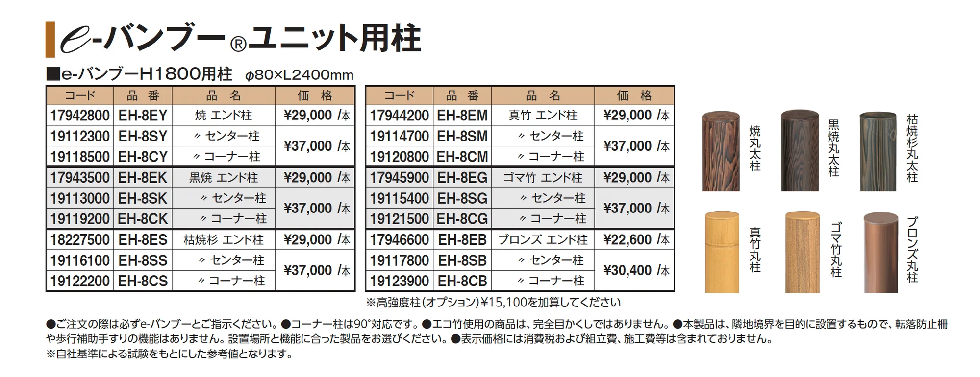 e-バンブー®︎ユニット みす垣_価格_3