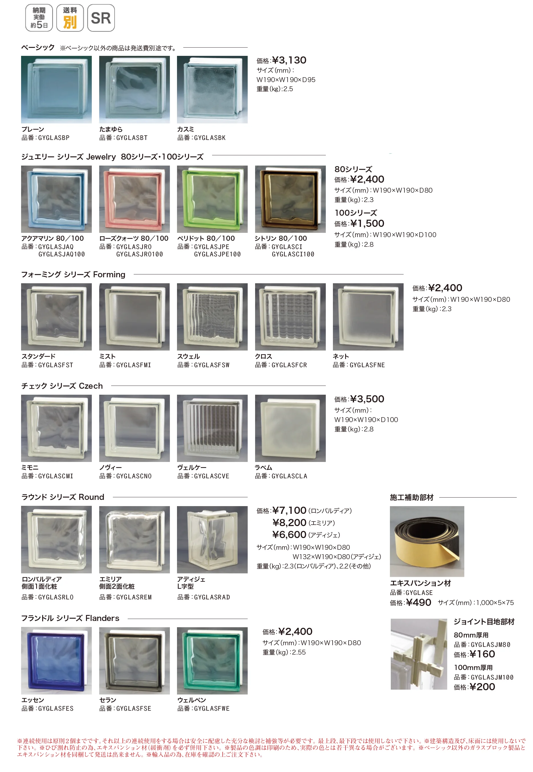 ガラスブロック_価格_1