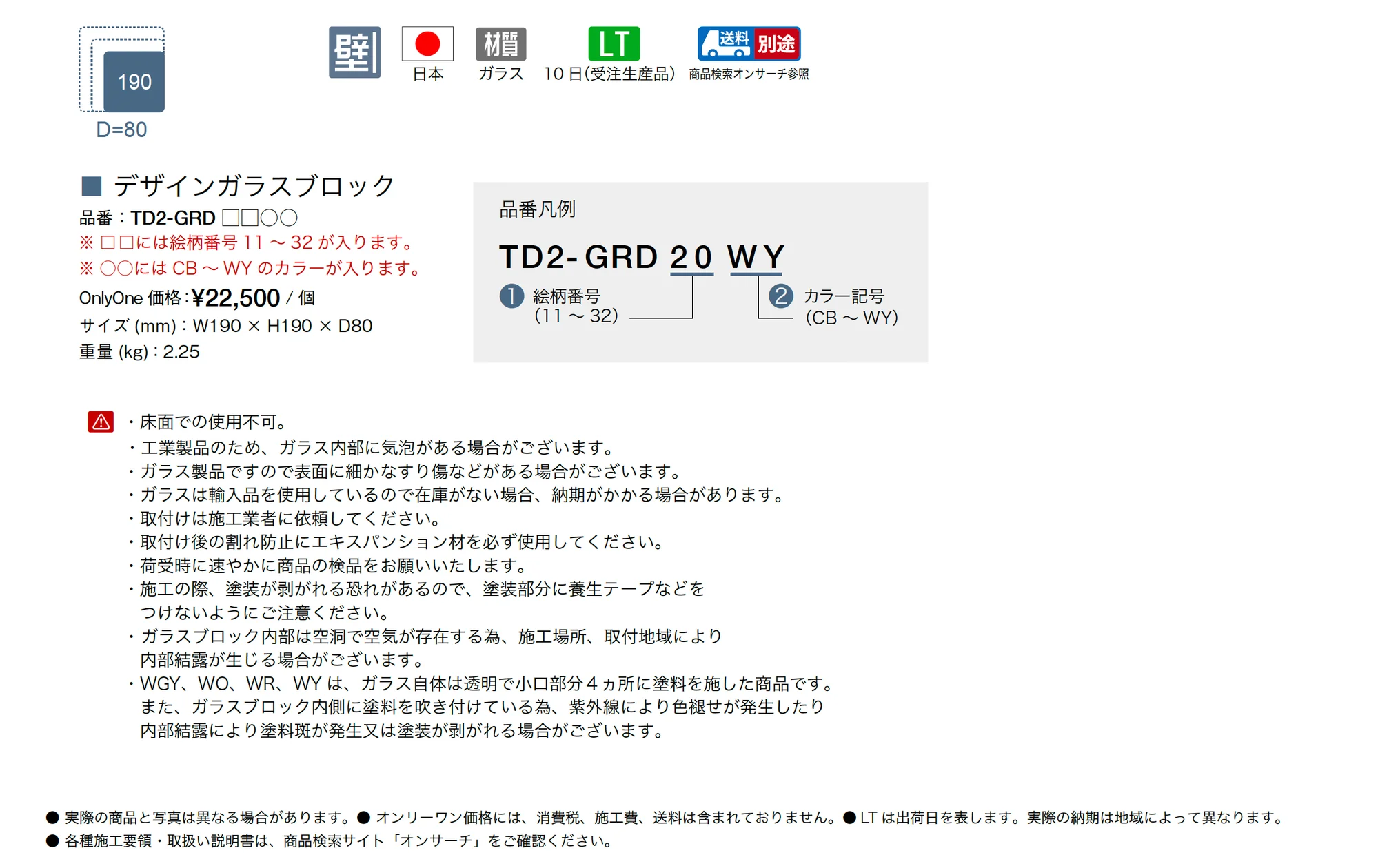 デザイン ガラスブロック_価格_1