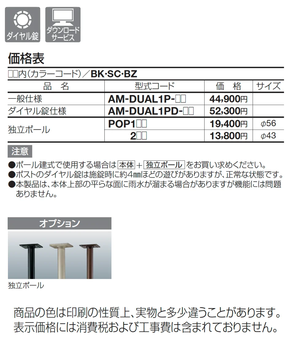 アルメールDUAL1型(独立・埋込タイプ)【2025年版】_価格_1