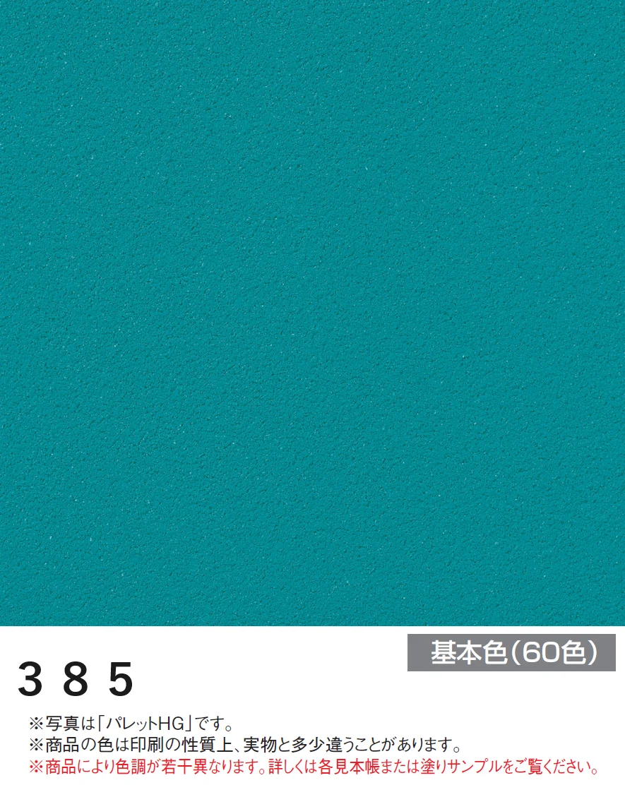 四国化成の「エコ美ウォールHG 耐水タイプ【2024年版】」のサブ画像50