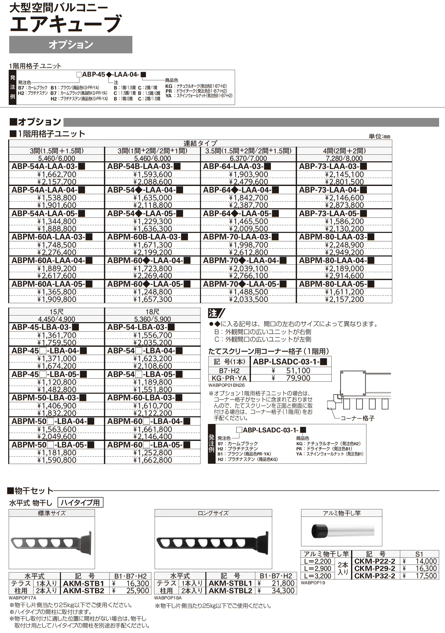 大型空間バルコニー エアキューブ_価格_12