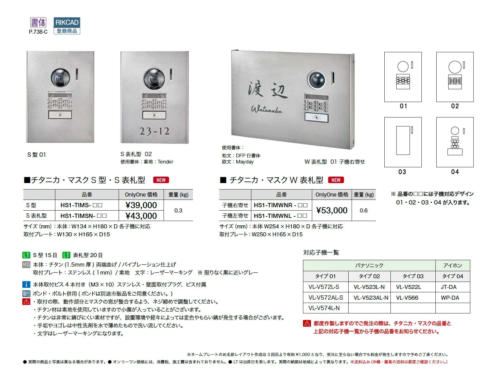 チタニカ・マスク_価格_1