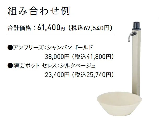 アンフリーズ(日本水道協会認定品)【2025年版】_価格_2