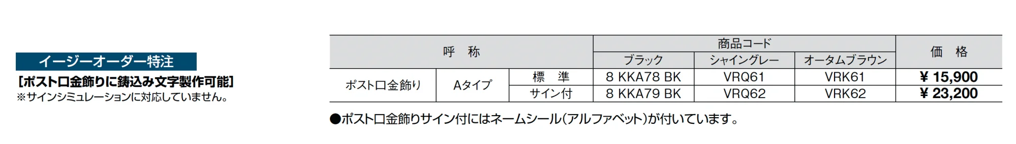 ポスト口金飾り(S型専用)【2025年版】_価格_1