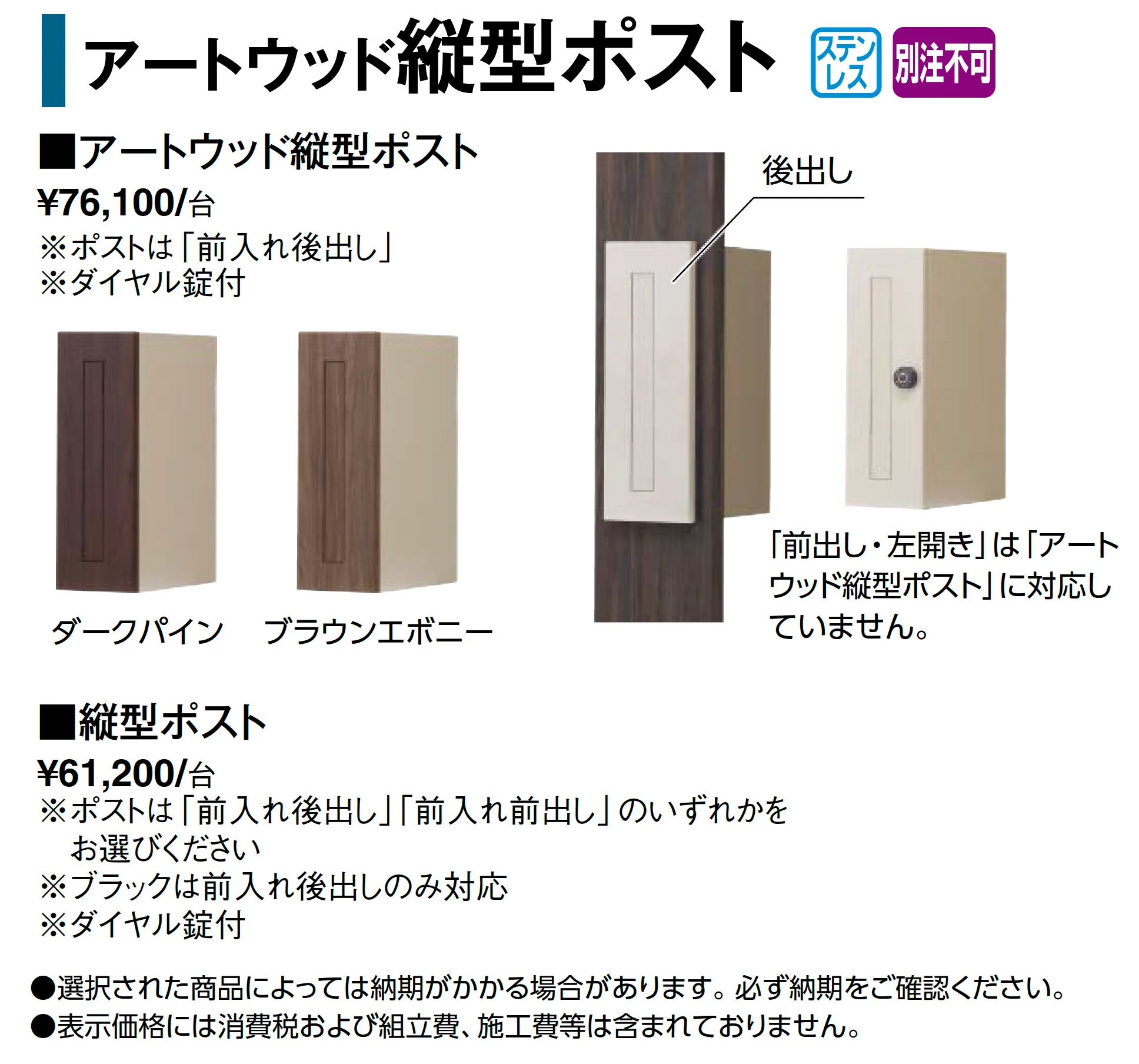 アートウッド 縦型ポスト_価格_1