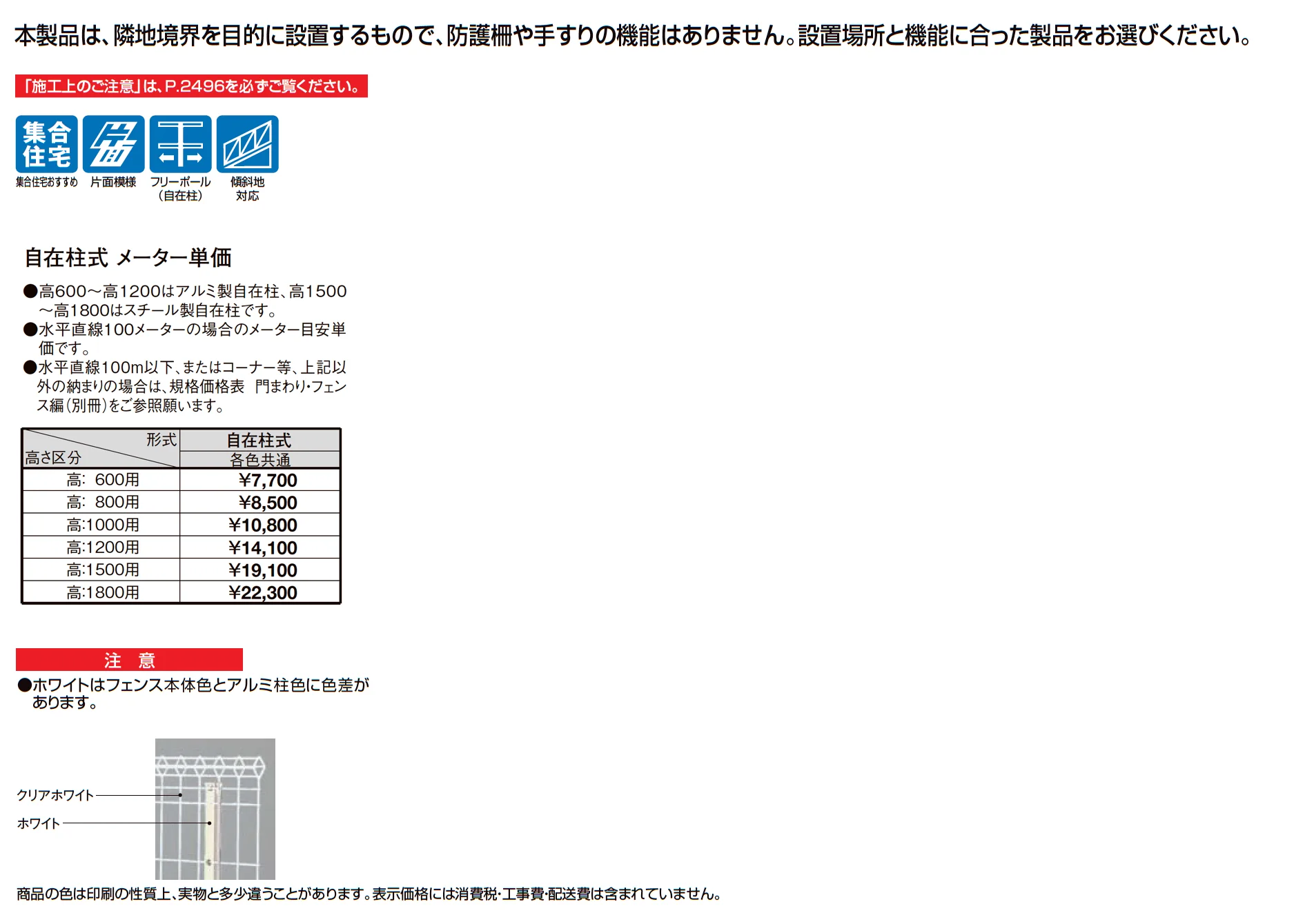 メッシュフェンス A型【スチール製】_価格_1