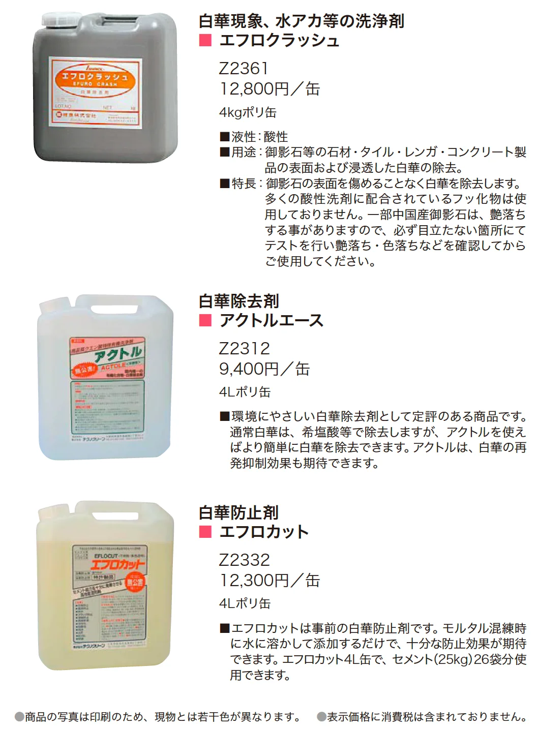 白樺除去剤・白樺防止剤_価格_1