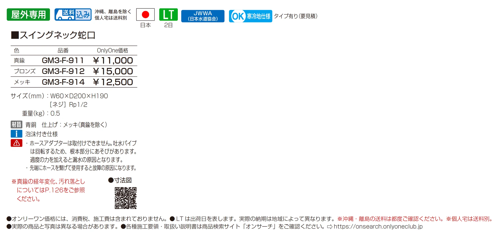 スイングネック蛇口_価格_1