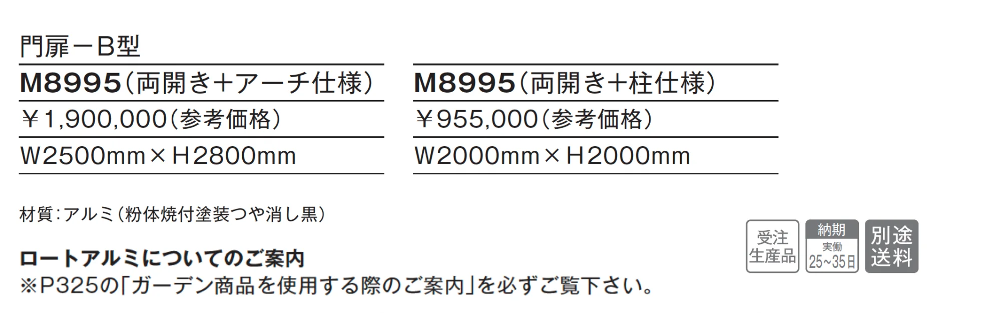 門扉 B型【2025年版】_価格_1