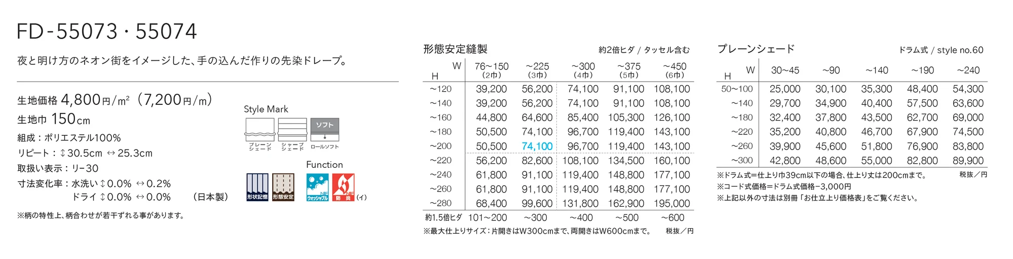 FD-55074_価格_1