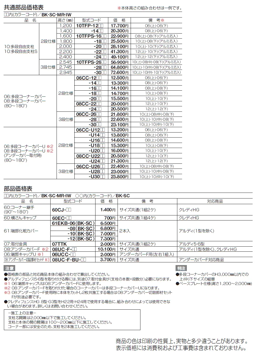 10:多段自由支柱【2024年版】_価格_1